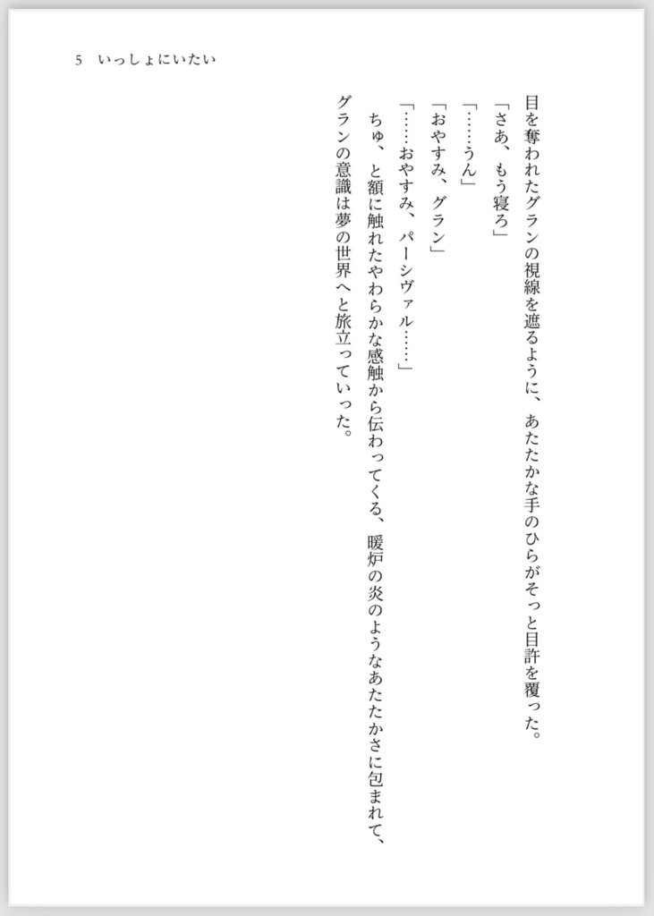 【パーグラ】いっしょにいたい