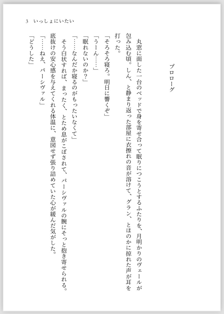 【パーグラ】いっしょにいたい