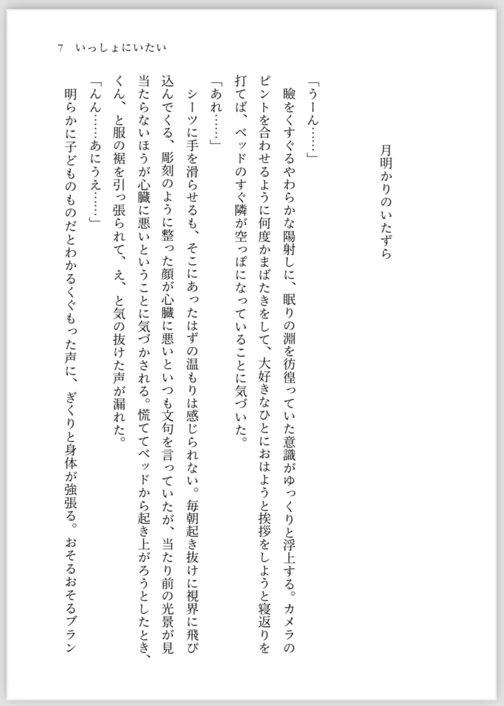 【パーグラ】いっしょにいたい