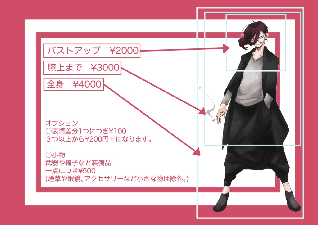 コミッション【イラスト有償依頼】