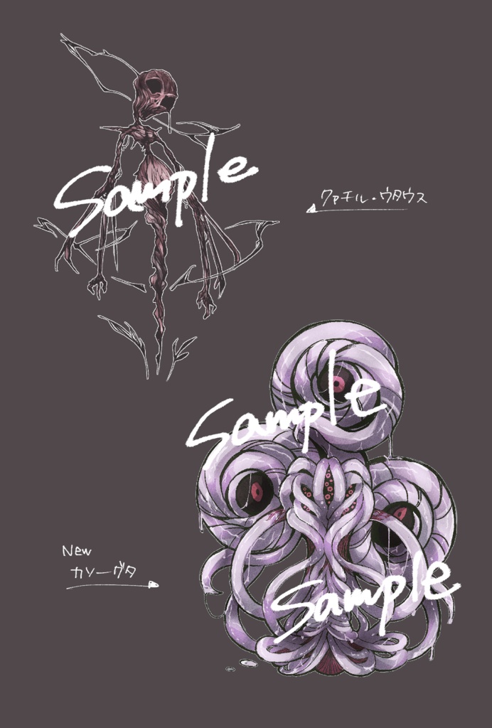 «フリー素材»らくがき神話生物置き場«投げ銭»