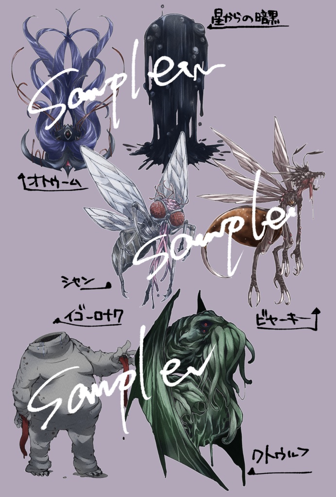 «フリー素材»らくがき神話生物置き場«投げ銭»