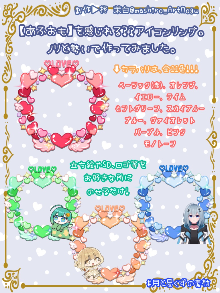 ♥あふおも風アイコンリング♥