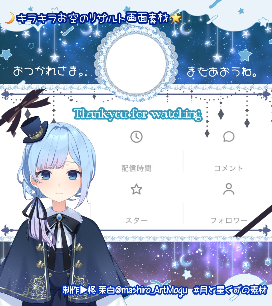 キラキラお空のリザルト画面素材︎🌟