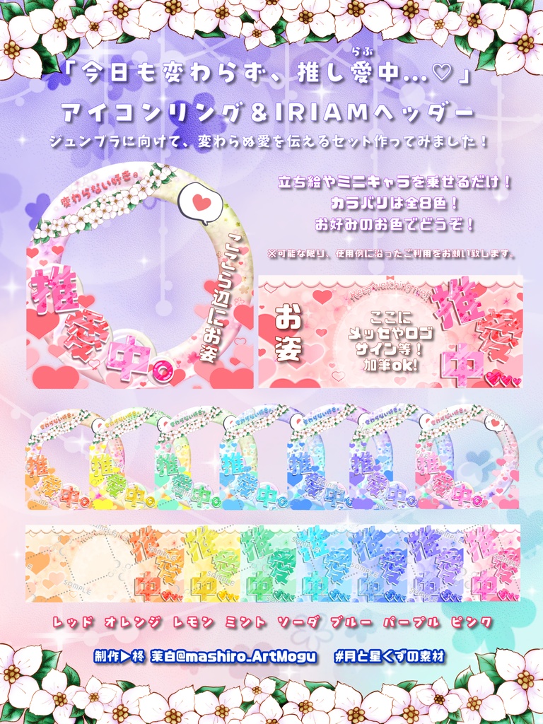 ❤推愛中🌼アイコンリング＆ヘッダー素材