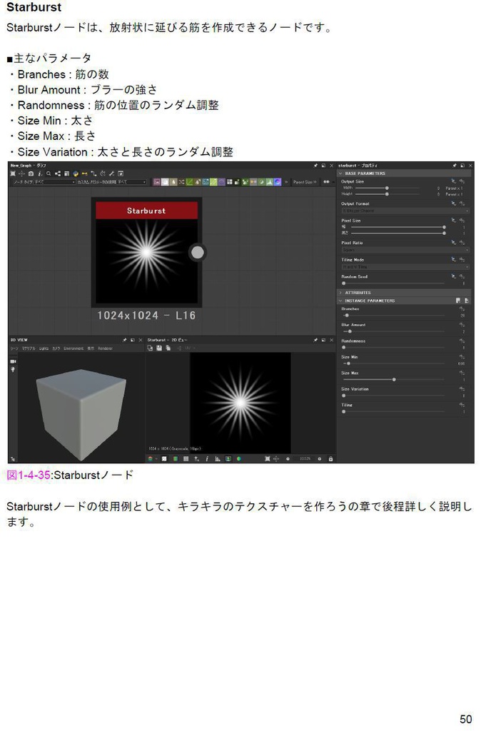 Substance Designerでエフェクトテクスチャーを作ろう 入門 ver1.2.1