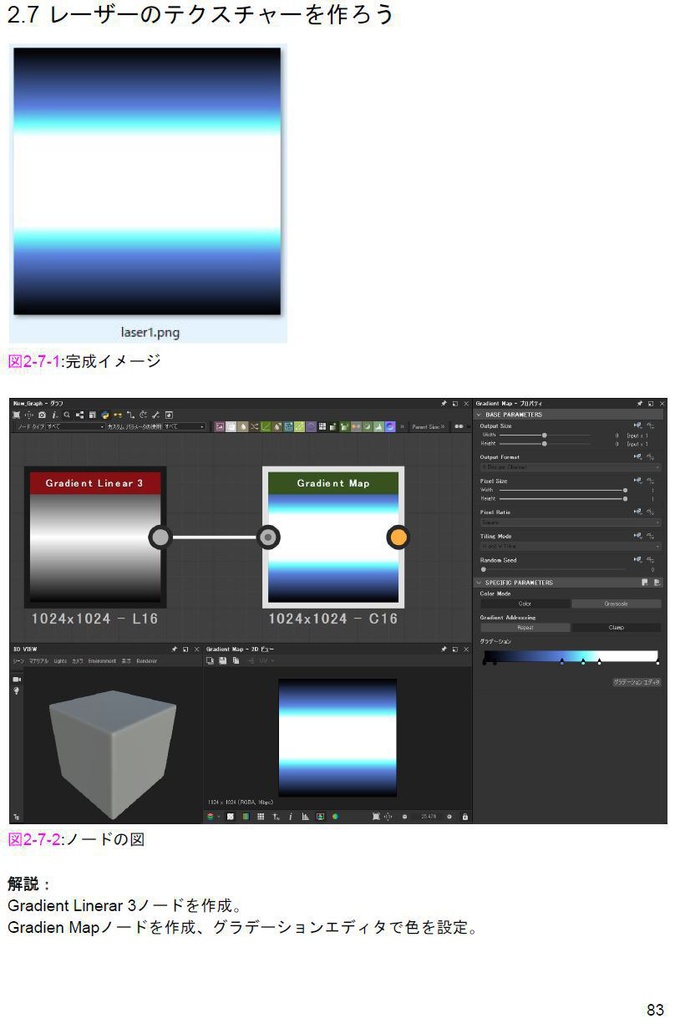 Substance Designerでエフェクトテクスチャーを作ろう 入門 ver1.2.1