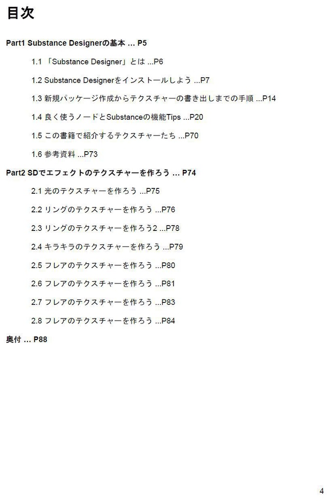 Substance Designerでエフェクトテクスチャーを作ろう 入門 ver1.2.1