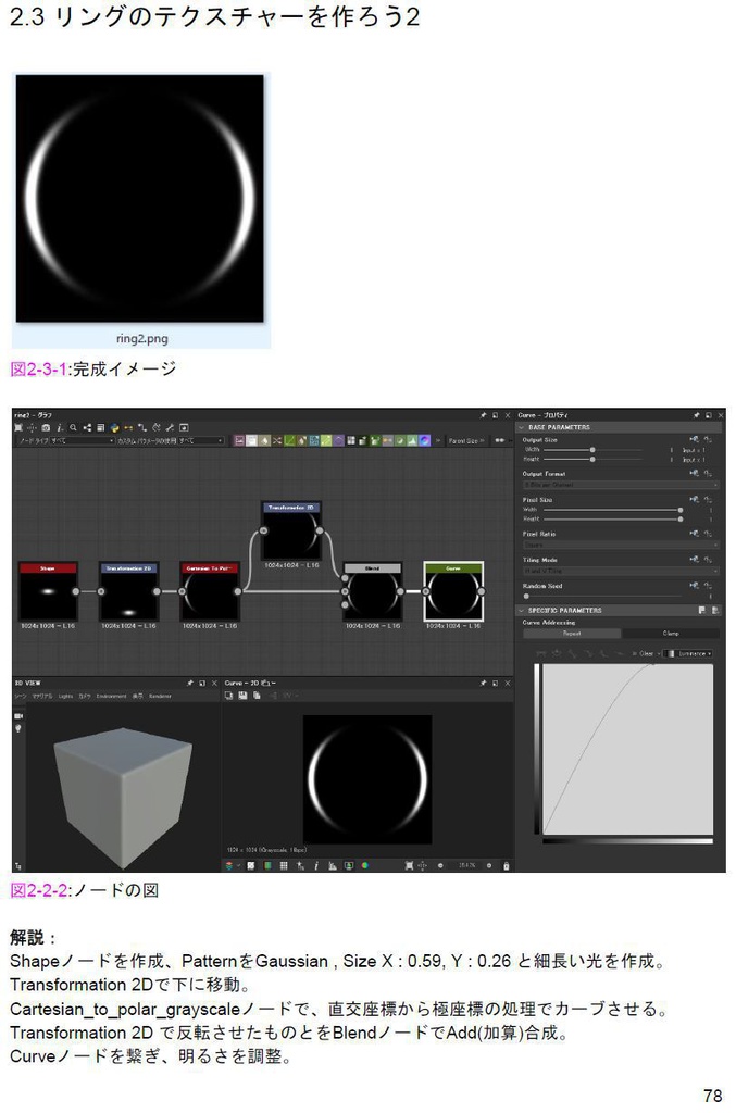 Substance Designerでエフェクトテクスチャーを作ろう 入門 ver1.2.1