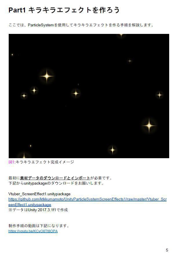 Unity ParticleSystem Vtuberで使える画面エフェクトレシピ1