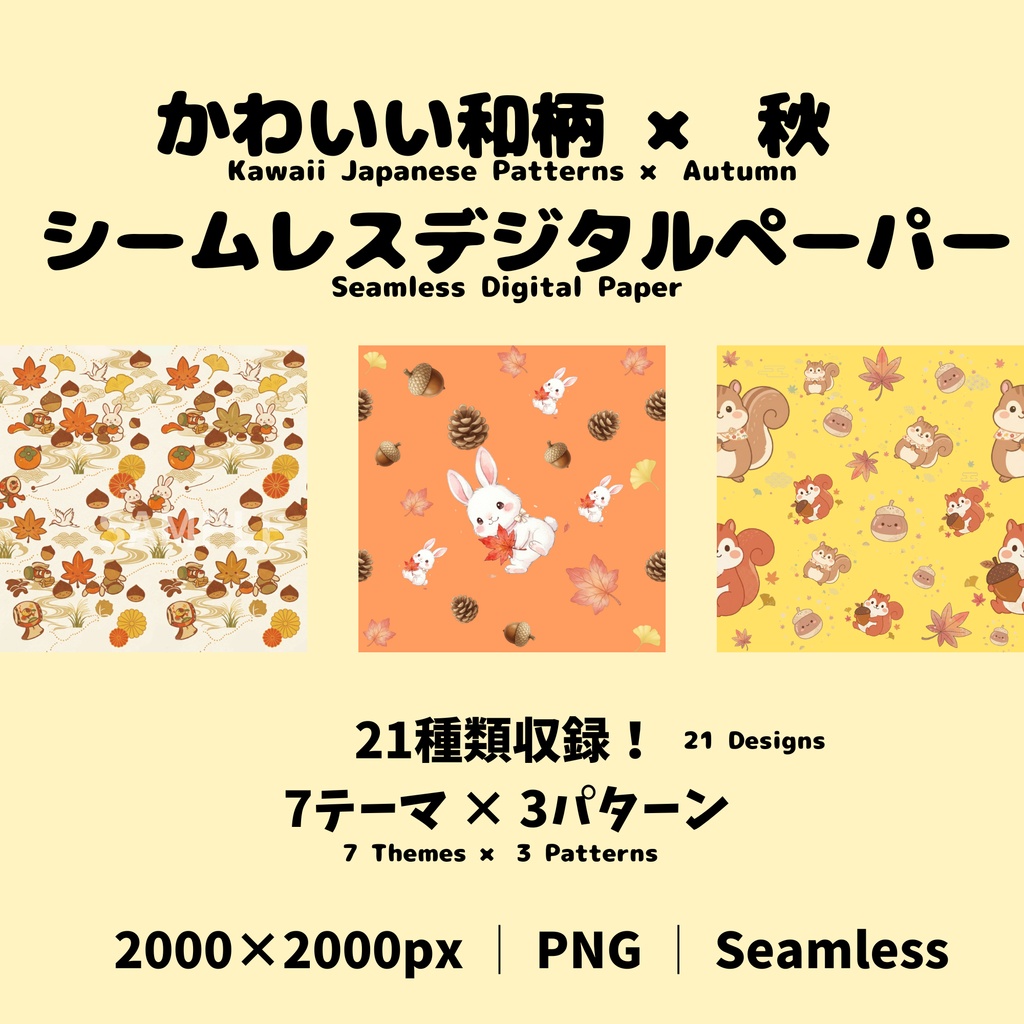 【秋柄】かわいい和柄×パステル デジタルペーパー21種