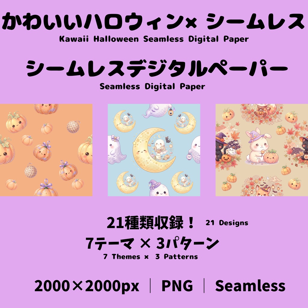 かわいいハロウィン×シームレスデジタルペーパー