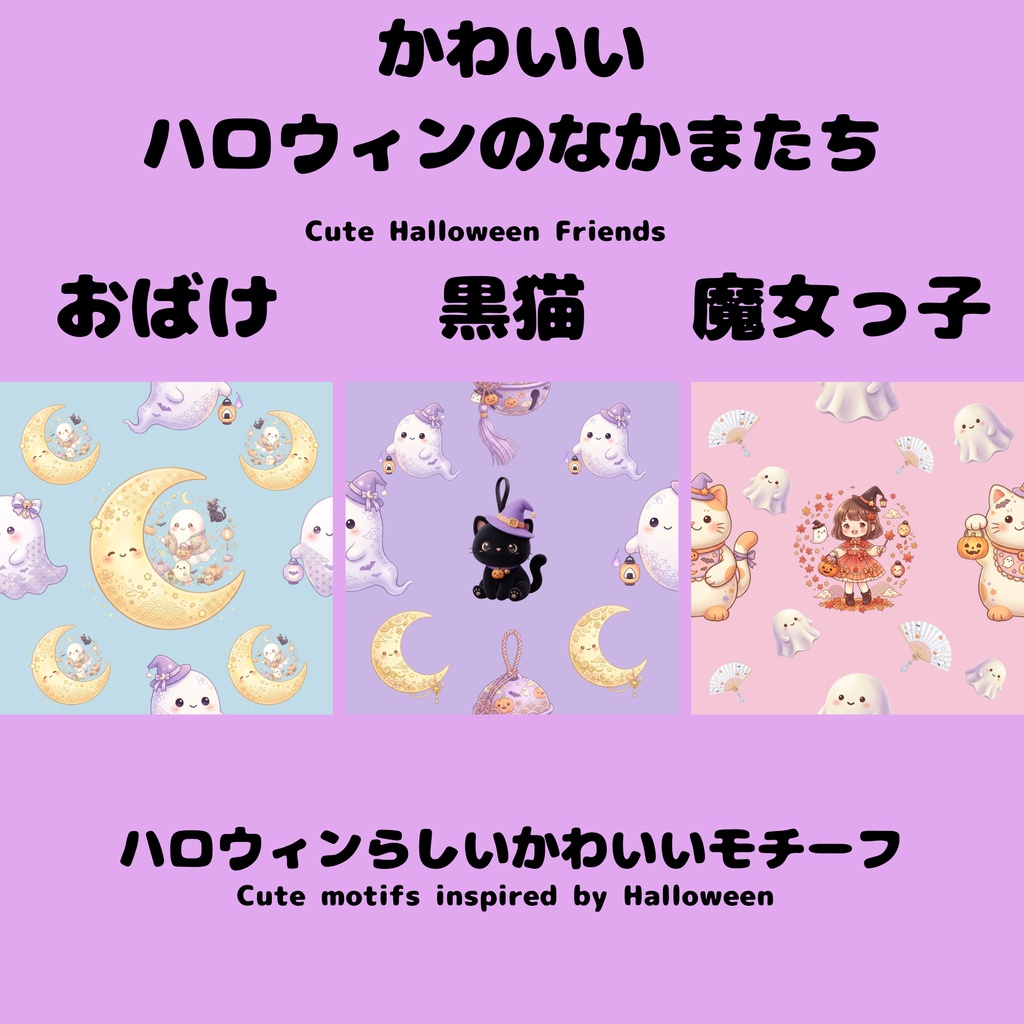 かわいいハロウィン×シームレスデジタルペーパー