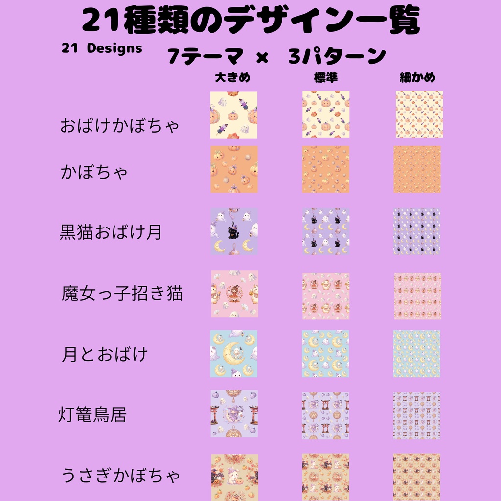かわいいハロウィン×シームレスデジタルペーパー