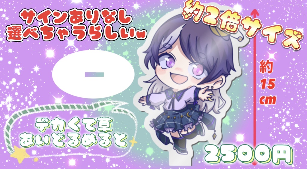 サインいる？めるとでっかいあいどるになるんよ アクリルスタンド