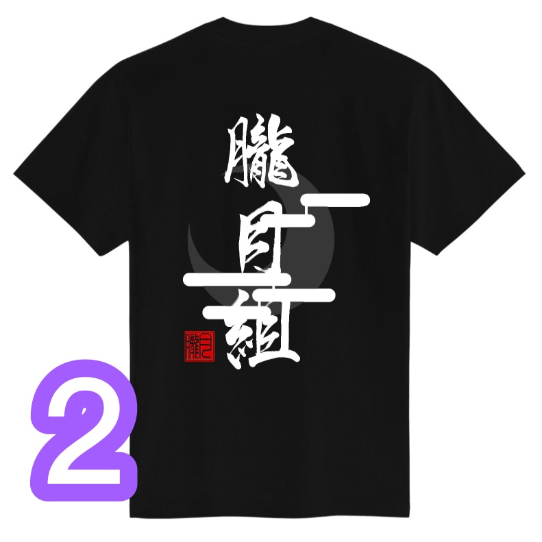 (半袖)ちょっと治安悪めなTシャツ