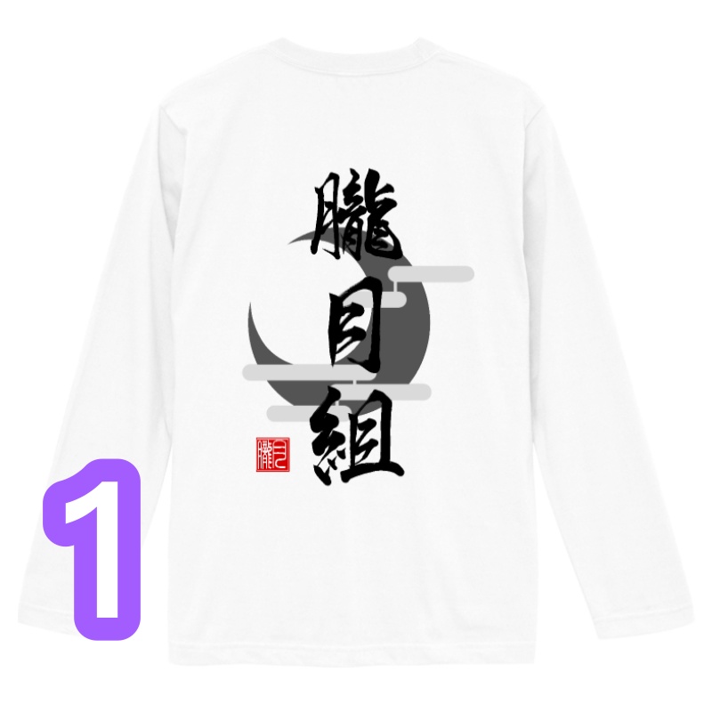 (長袖)ちょっと治安悪めなTシャツ