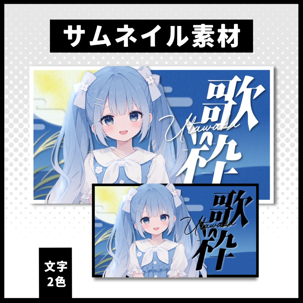 【歌枠配信】 月サムネイル素材 【Vtuber 縮圖素材】 