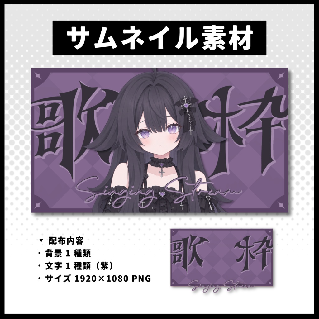 【歌枠配信】 全 4 色サムネイル素材 【Vtuber 縮圖素材】