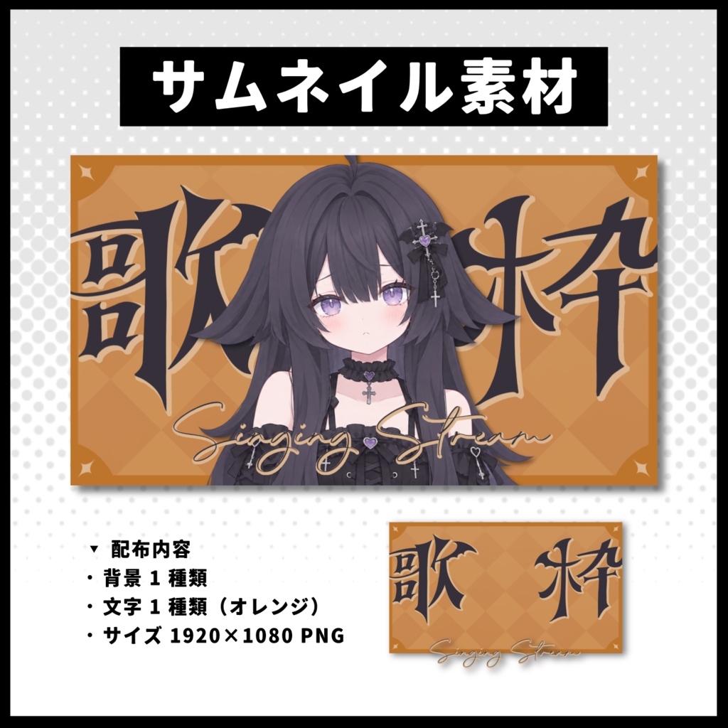 【歌枠配信】 全 4 色サムネイル素材 【Vtuber 縮圖素材】