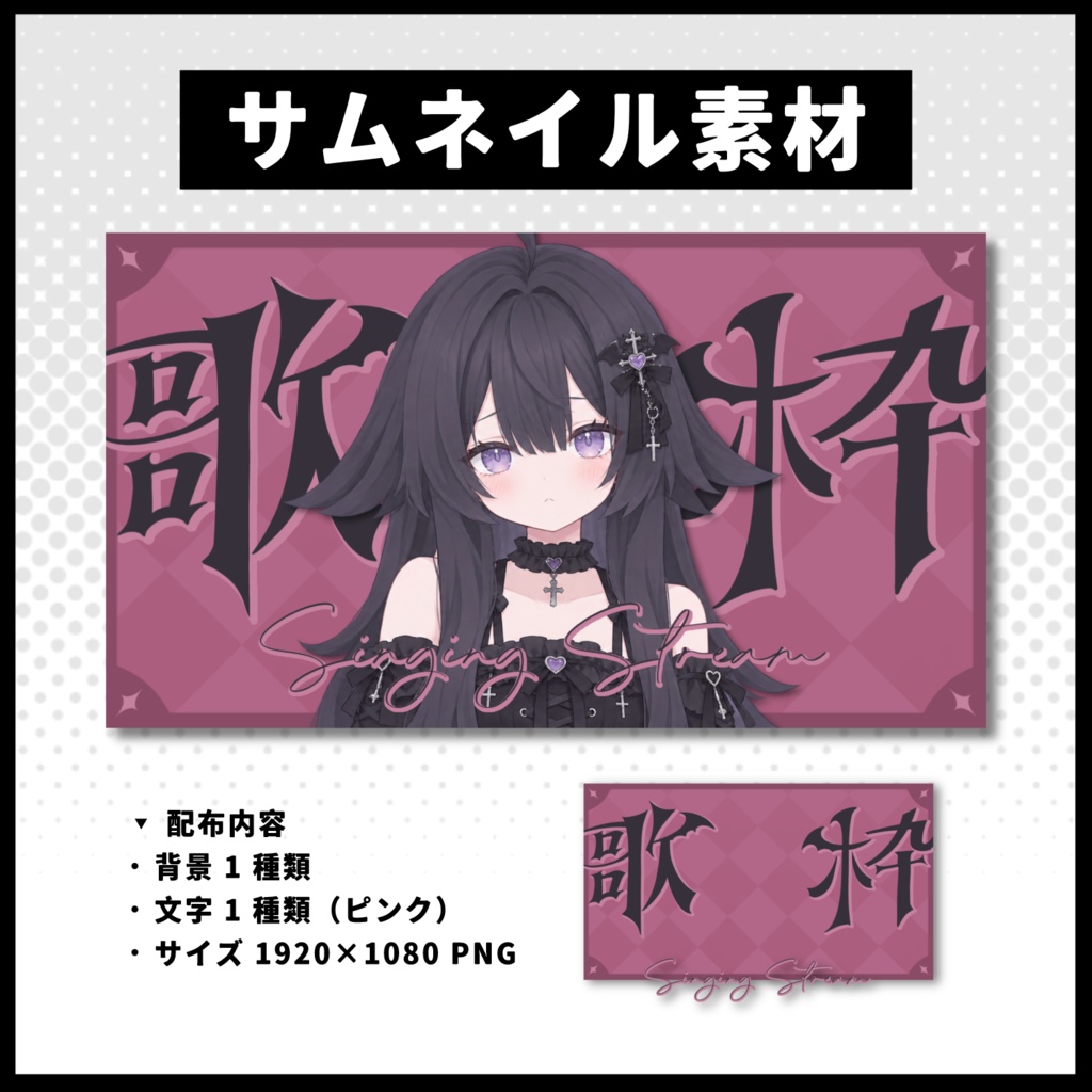 【歌枠配信】 全 4 色サムネイル素材 【Vtuber 縮圖素材】