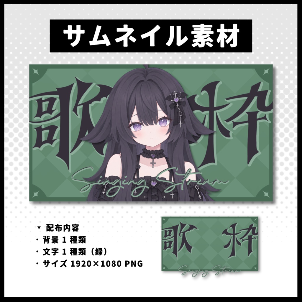 【歌枠配信】 全 4 色サムネイル素材 【Vtuber 縮圖素材】