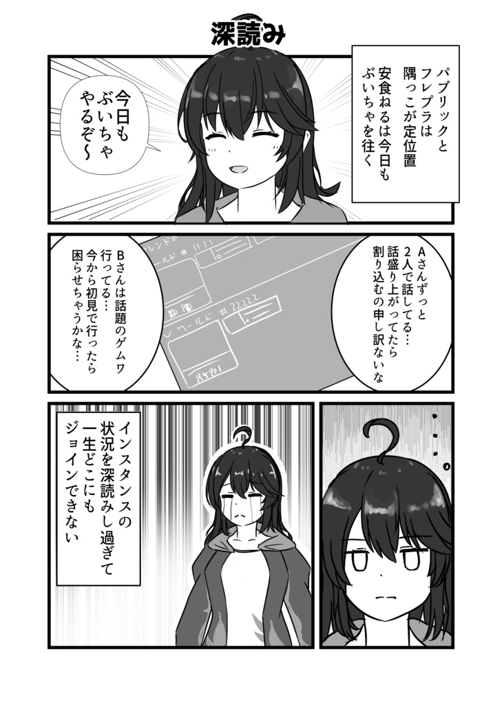 【DL版】人見知りVRChatterの生態