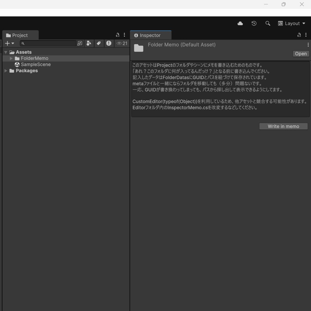 unityのフォルダやシーンにメモを書き込めるようにするヤツ