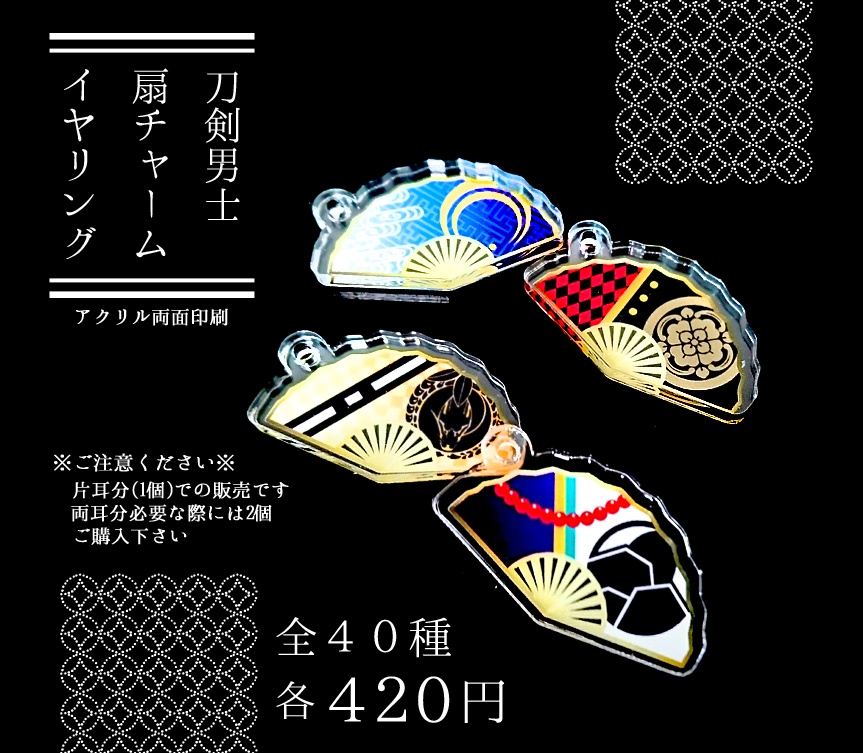 扇チャームイヤリング(ピアス・ストラップ変更可)