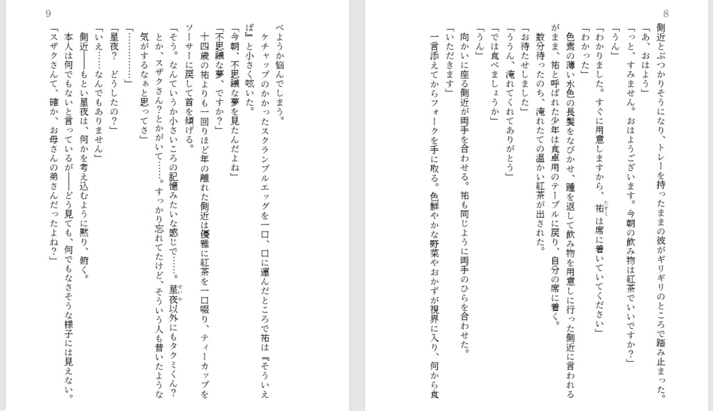 Second Sacrifice -歴神編1-