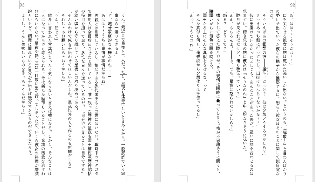 Second Sacrifice -歴神編1-