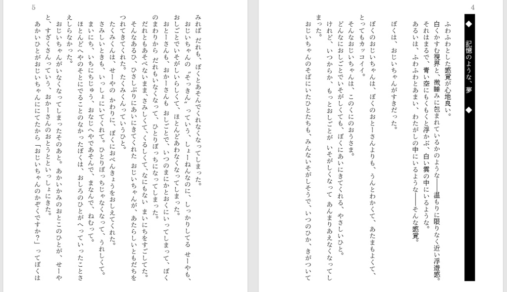 Second Sacrifice -歴神編1-