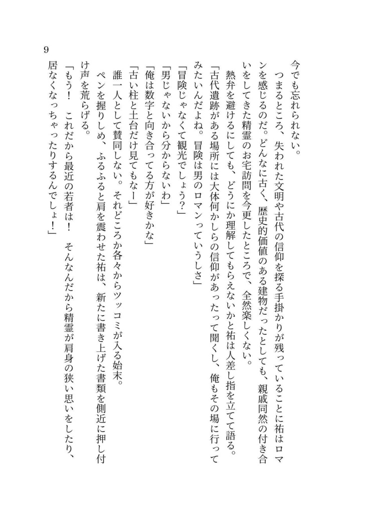 【Set】Second Sacrifice-煌国の星姫(上下巻セット)