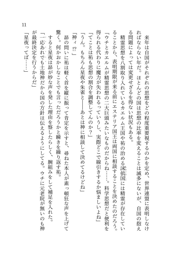 【Set】Second Sacrifice-煌国の星姫(上下巻セット)