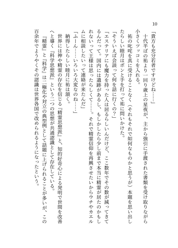 【Set】Second Sacrifice-煌国の星姫(上下巻セット)