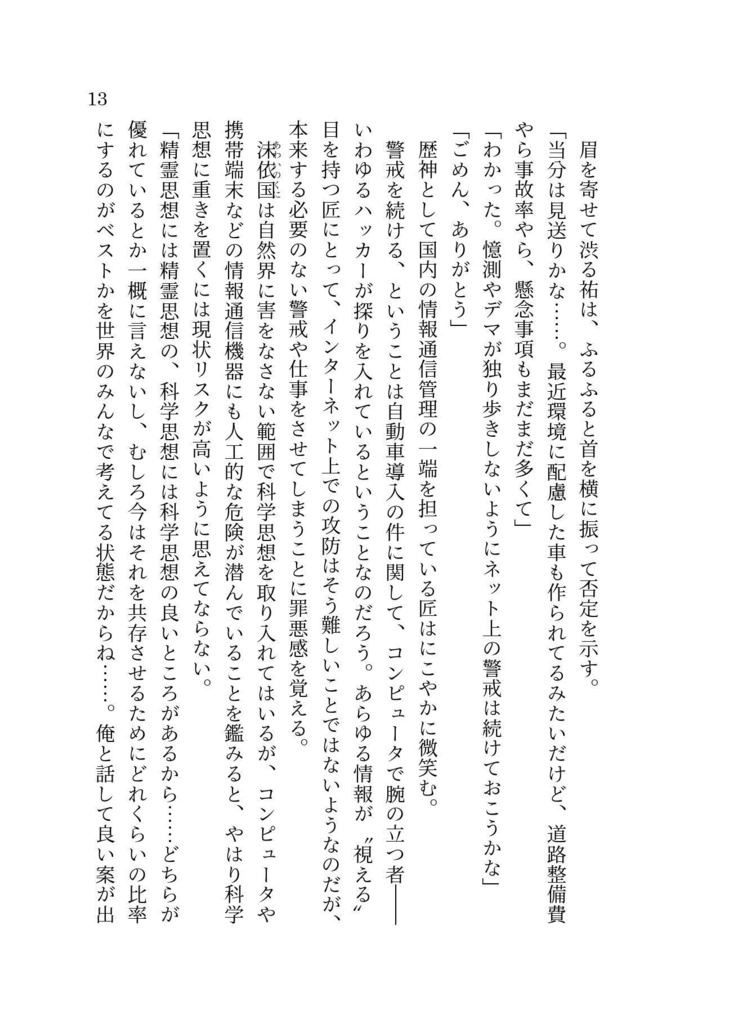 【Set】Second Sacrifice-煌国の星姫(上下巻セット)