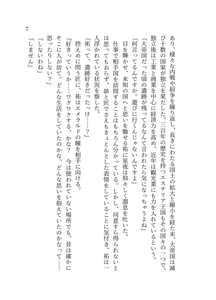 【Set】Second Sacrifice-煌国の星姫(上下巻セット)