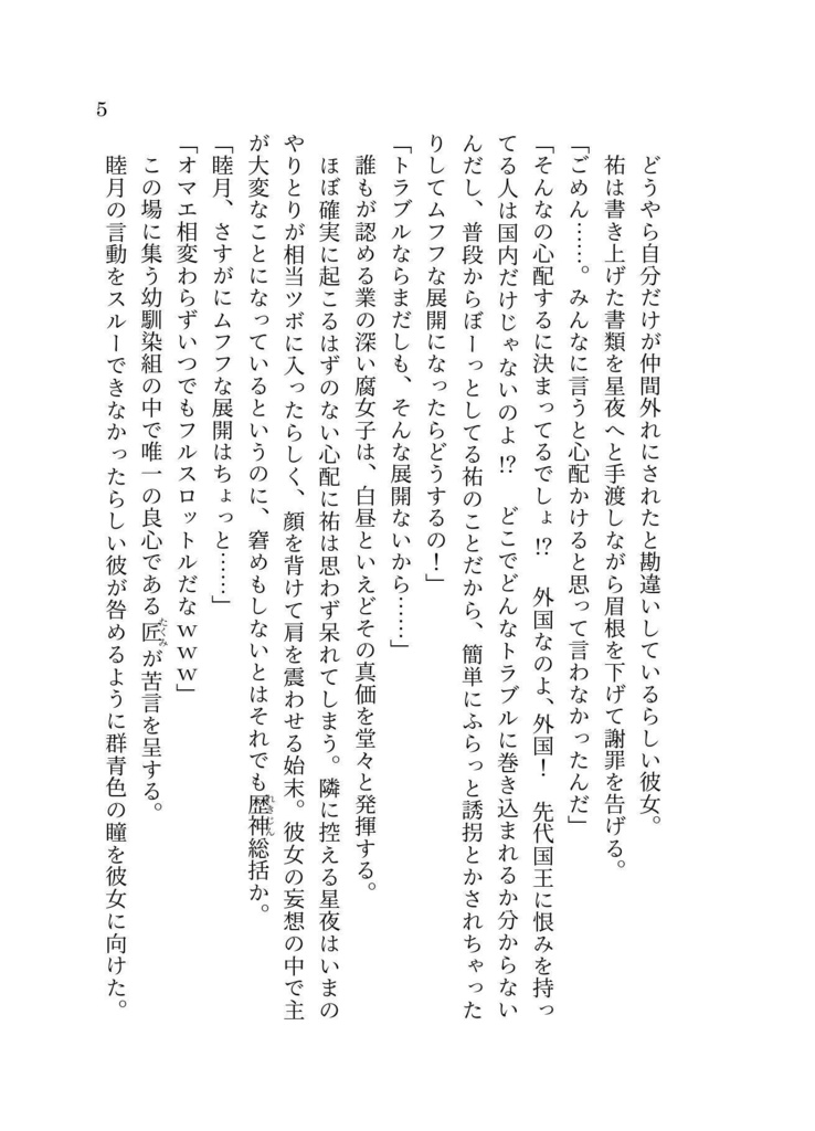 【Set】Second Sacrifice-煌国の星姫(上下巻セット)