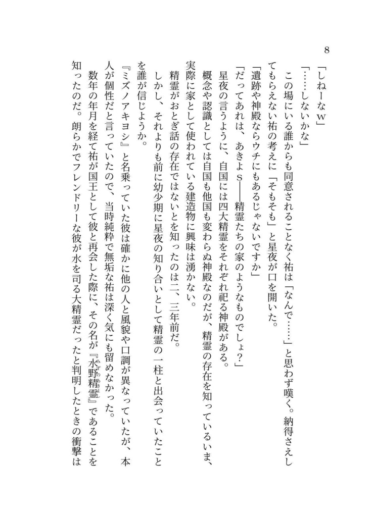 【Set】Second Sacrifice-煌国の星姫(上下巻セット)