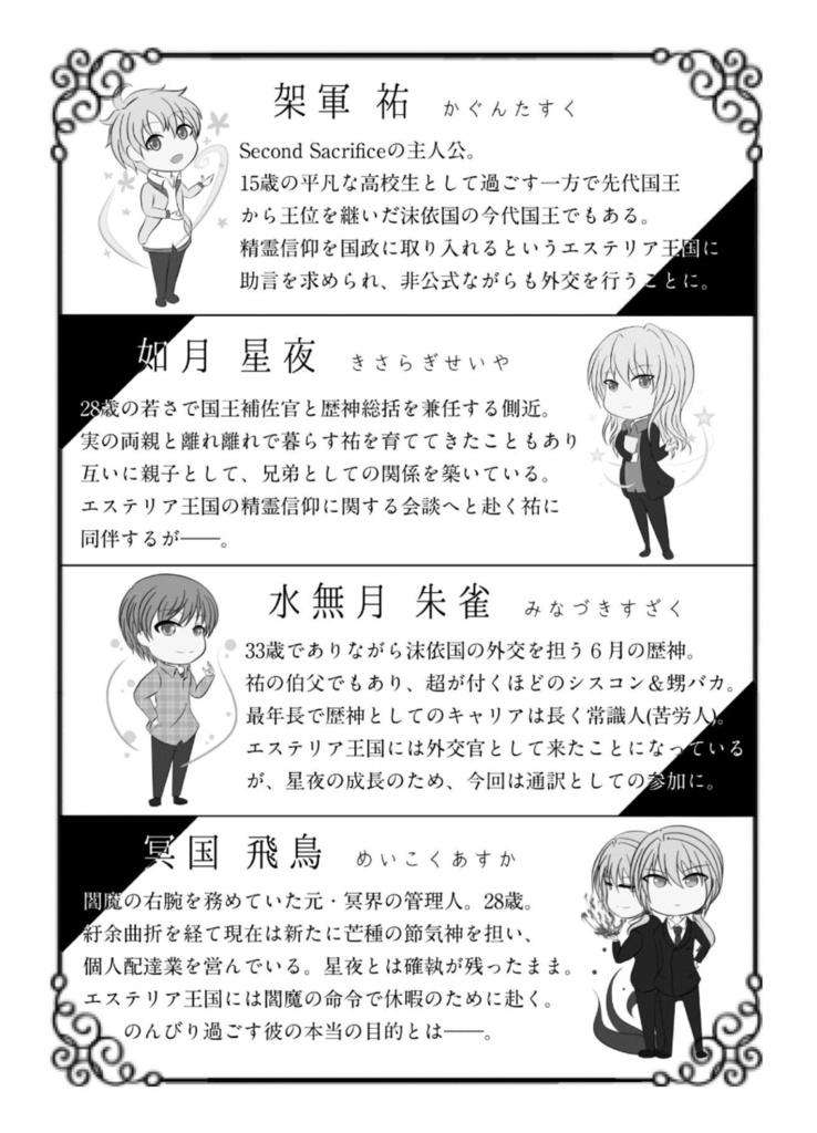 【Set】Second Sacrifice-煌国の星姫(上下巻セット)