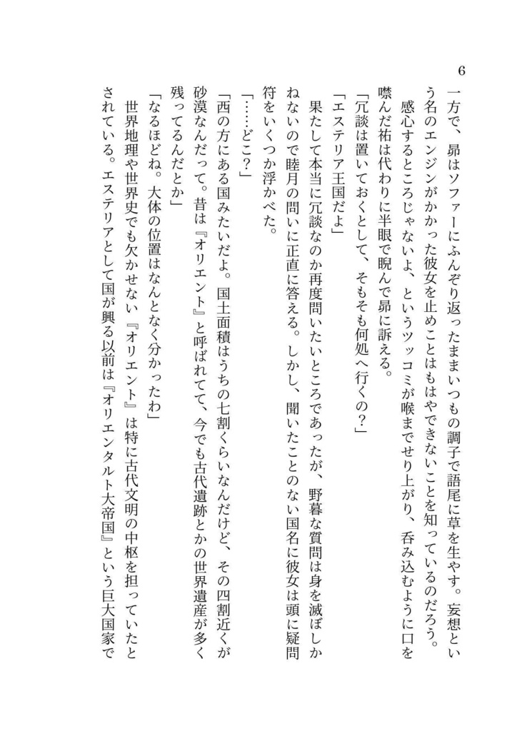 【Set】Second Sacrifice-煌国の星姫(上下巻セット)