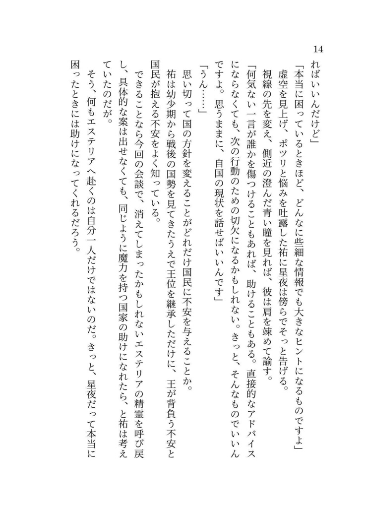 【Set】Second Sacrifice-煌国の星姫(上下巻セット)