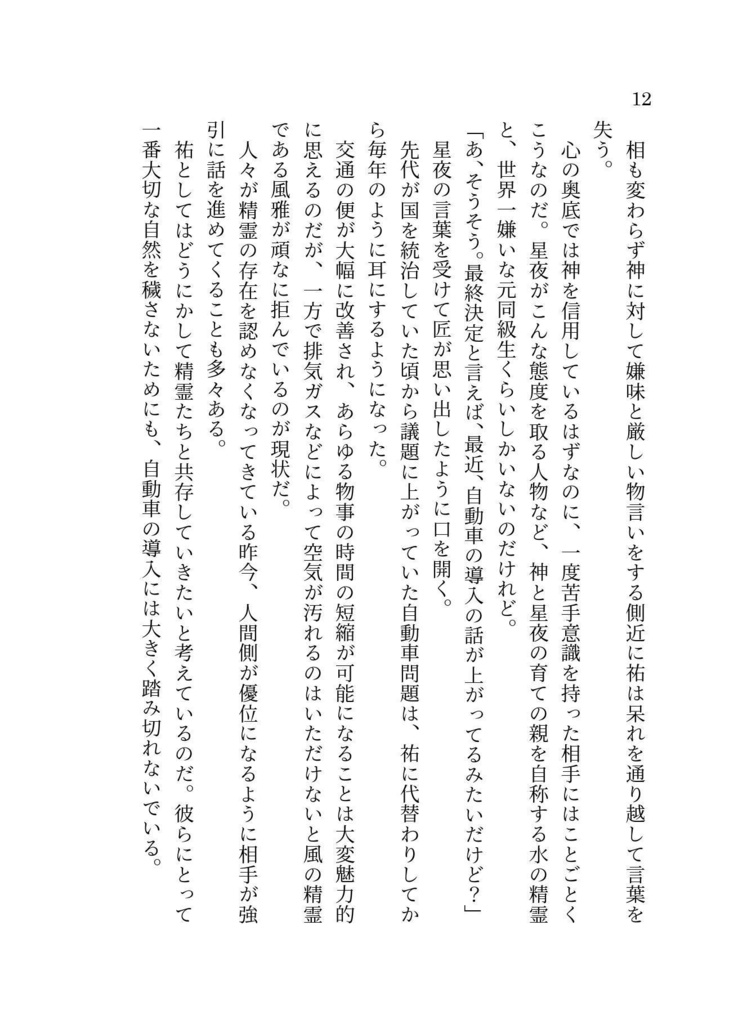 【Set】Second Sacrifice-煌国の星姫(上下巻セット)