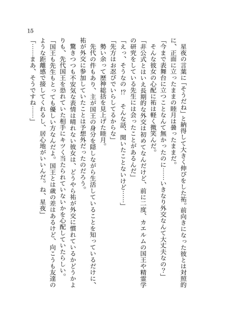 【Set】Second Sacrifice-煌国の星姫(上下巻セット)