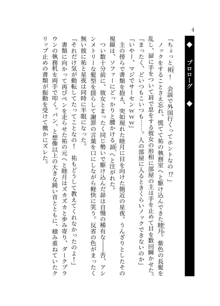 【Set】Second Sacrifice-煌国の星姫(上下巻セット)