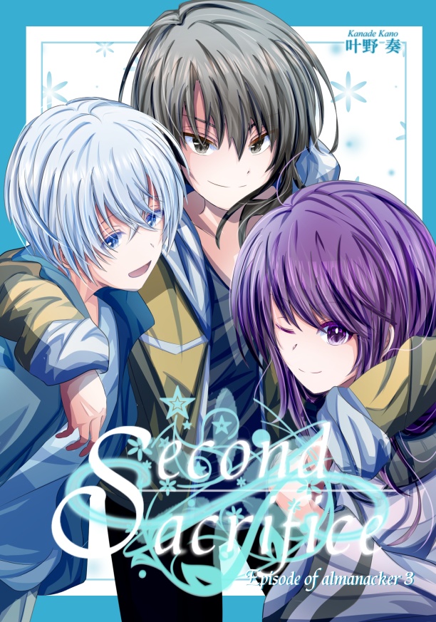 【NEW】Second Sacrifice 歴神編3