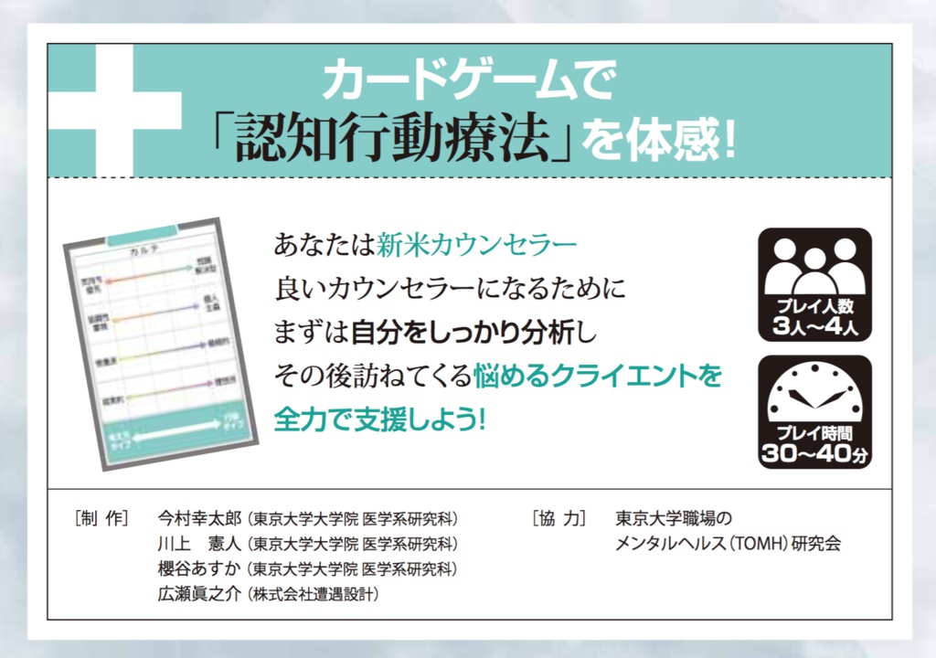 カウンセリングの極意