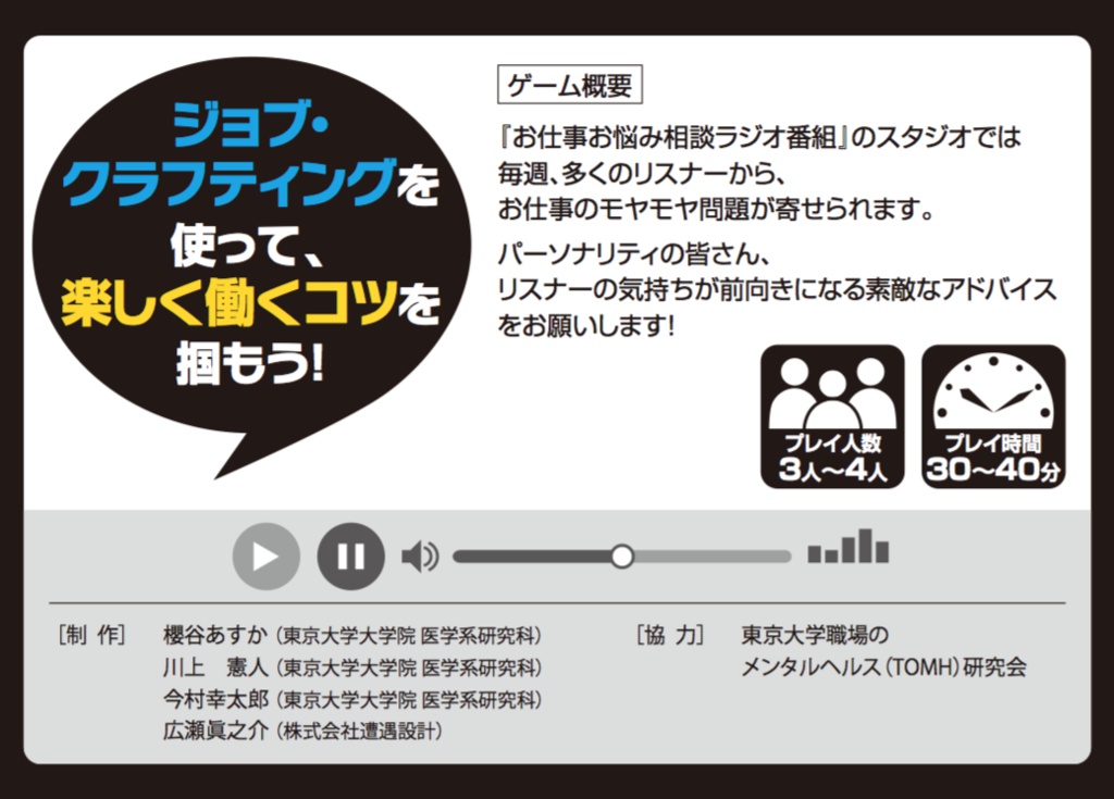 わくわく・ジョブクラフティング