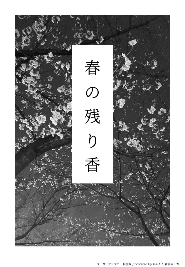 ネコポス配送【ひいあい制服webオンリー】春の残り香【プレッピー・アイビー】