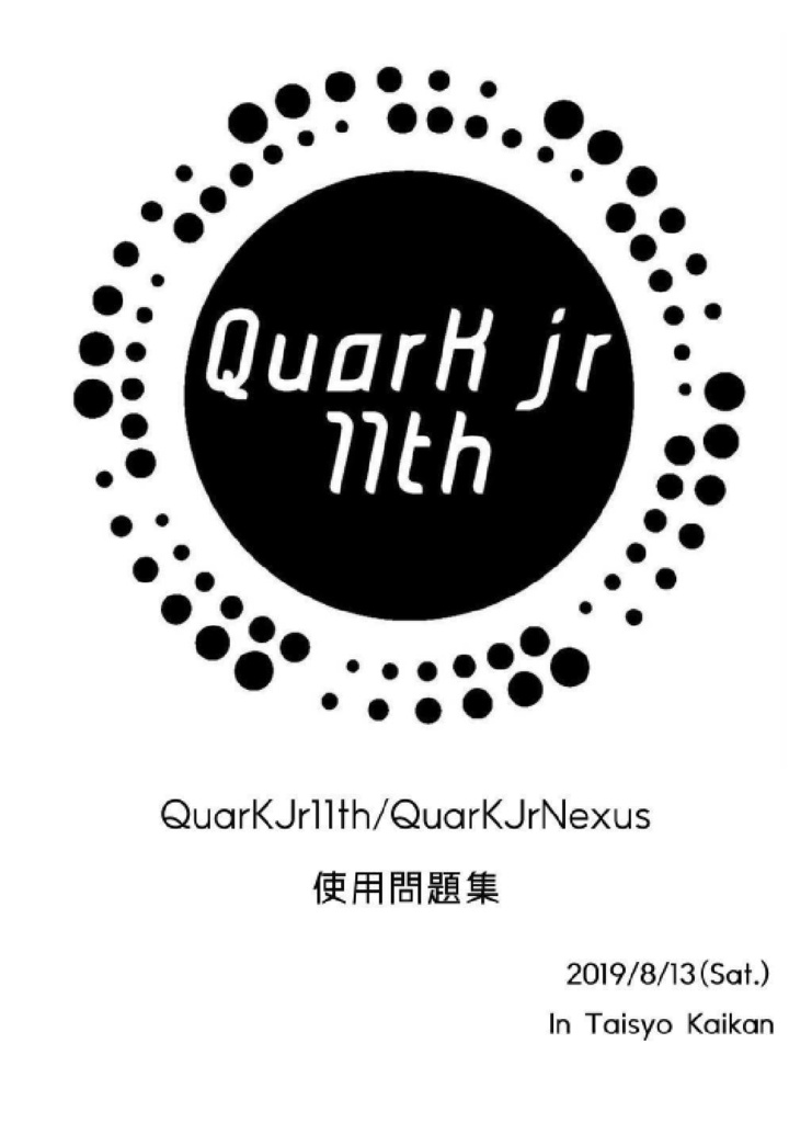QuarKjr11th公式問題集